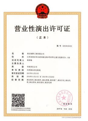 如何辦理營業性演出許可證 營業性文藝表演必備指南