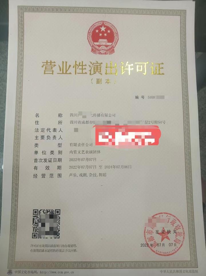 關于成都高新區設立文藝表演團體的申請